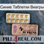 Синие Таблетки Виагры 41